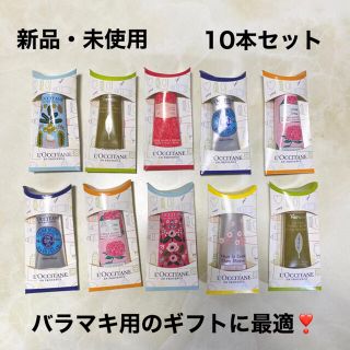 ロクシタン(L'OCCITANE)の【新品・未使用】ロクシタン　ハンドクリーム　10ml✖️10本セット(ハンドクリーム)