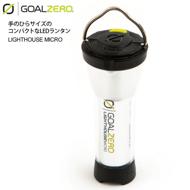 ゴールゼロ GOALZERO  LEDランタン ランプ USBコネクタ  新品