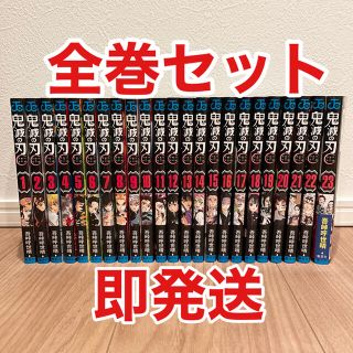 鬼滅の刃 全巻セット 1〜23巻(全巻セット)