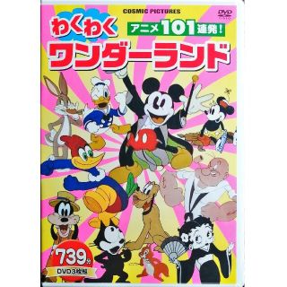 ディズニー等アニメ　DVD 3枚組(アニメ)