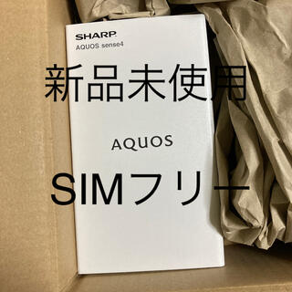 アクオス(AQUOS)の新品未使用　SIMフリー　AQUOS sense4 シルバー　SH-M15(スマートフォン本体)