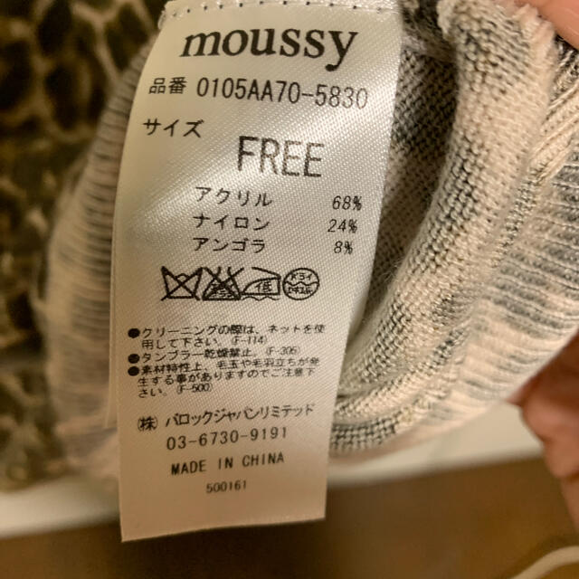 moussy(マウジー)の豹柄カーディガン【moussy】 レディースのトップス(カーディガン)の商品写真