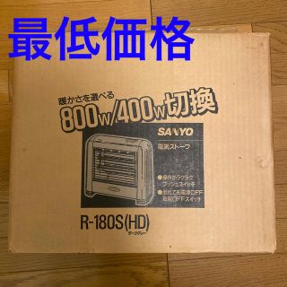 サンヨー(SANYO)の電気ストーブ　暖房器具　日本製　箱付き　電気ヒーター(電気ヒーター)