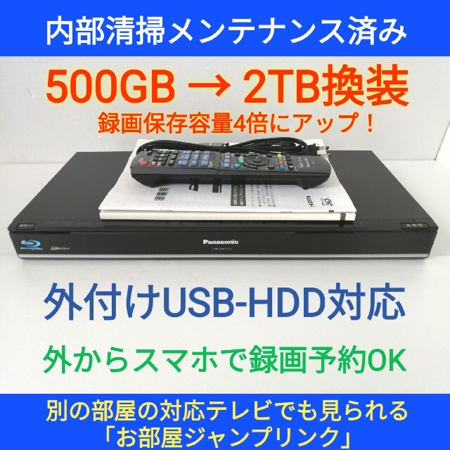 Panasonic ブルーレイレコーダー【DMR-BWT510】◆大容量2TB化