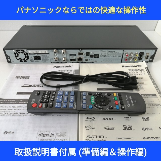 Panasonic - Panasonic ブルーレイレコーダー【DMR-BWT510】◇大容量