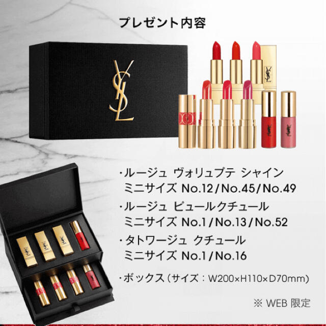 YSL ミニリップデラックスギフト　サンローラン　イヴサンローラン