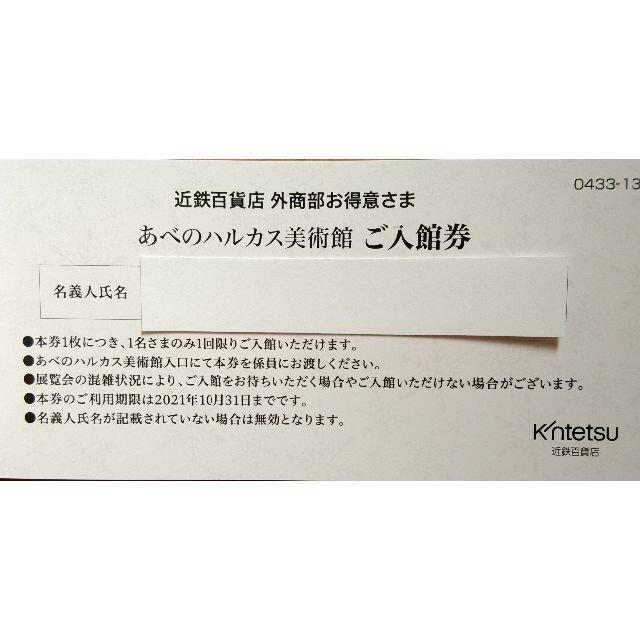 あべのハルカス美術館 入館券 1枚 21年10月末まで の通販 By ショップ ラクマ あべのハルカス美術館 入館券 1枚 21年10月末まで の通販 By ショップ ラクマ