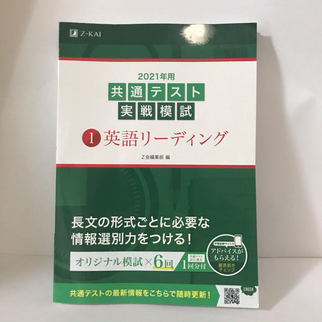 共通テスト　実践模試　Z会