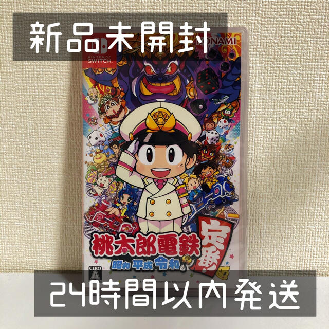 桃太郎電鉄 〜昭和 平成 令和も定番!〜　Nintendo Switch