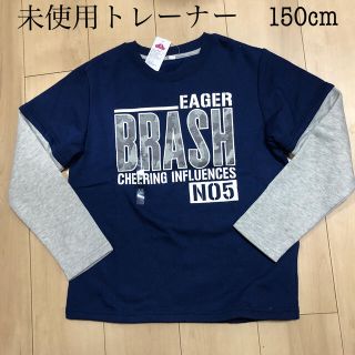 イオン(AEON)の裏起毛トレーナー（未使用）150cm(Tシャツ/カットソー)