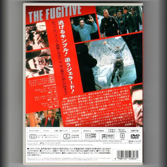 匿名配送無料 洋画DVD ハリソン・フォード 逃亡者 The Fugitive エンタメ/ホビーのDVD/ブルーレイ(外国映画)の商品写真