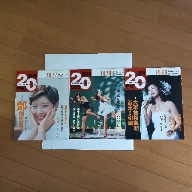 朝日クロニクル週刊20世紀☆3冊☆夏目雅子☆ピンクレディー☆山口百恵☆値下げ☆ エンタメ/ホビーの雑誌(専門誌)の商品写真