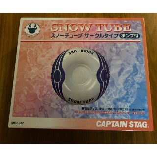 キャプテンスタッグ(CAPTAIN STAG)の【新品未開封】キャプテンスタッグ　スノーチューブ(その他)