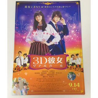 3D彼女（リアルガール）　15枚セット(日本映画)