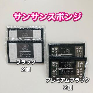 ダイニチ　サンサンスポンジ　ブラック　＆　プレミアムブラック ４個セット(収納/キッチン雑貨)