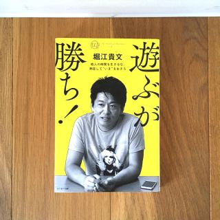 遊ぶが勝ち! カリスマの言葉シリーズ34(その他)