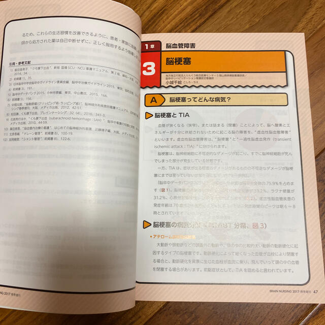 疾患別脳神経看護早わかりフロ－チャ－ト 入院から退院までの治療・看護をぜんぶ見え エンタメ/ホビーの本(健康/医学)の商品写真