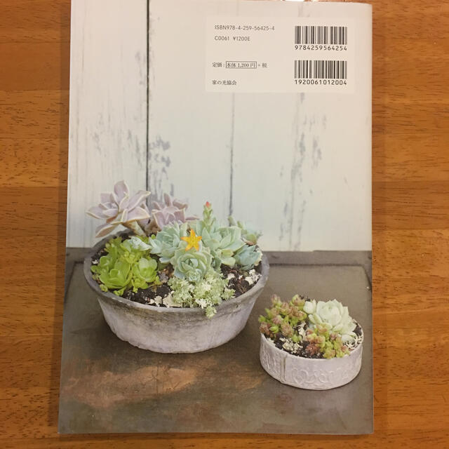 多肉植物の寄せ植えノート エンタメ/ホビーの本(趣味/スポーツ/実用)の商品写真