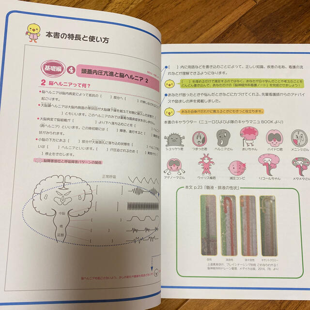 脳神経外科ナ－ス１年生自分でつくれるはじめての看護ノ－ト 重要ポイントを書き込む エンタメ/ホビーの本(健康/医学)の商品写真