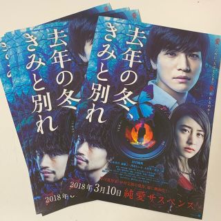 サンダイメジェイソウルブラザーズ(三代目 J Soul Brothers)の去年の冬、きみと別れ 7枚セット(日本映画)