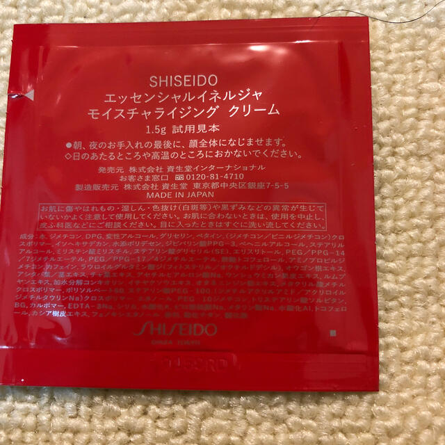 SHISEIDO (資生堂)(シセイドウ)のエッセンシャルイネルジャ モイスチャライジング クリーム サンプル  コスメ/美容のスキンケア/基礎化粧品(フェイスクリーム)の商品写真