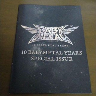 ベビーメタル(BABYMETAL)のベビーメタル【10周年記念冊子】ISSUE　3冊セット(ミュージシャン)