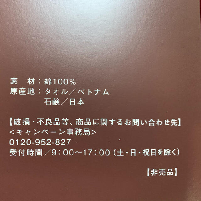 UNIQLO(ユニクロ)のユニクロ　タオル＆石鹸セット　2021非売品 インテリア/住まい/日用品の日用品/生活雑貨/旅行(タオル/バス用品)の商品写真