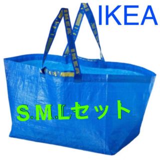 イケア(IKEA)のIKEAイケア新品エコバッグまとめ売りセット　フラクタ　ブルーバック(エコバッグ)