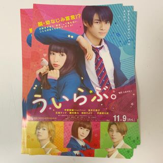 ジャニーズ(Johnny's)のういらぶ。 フライヤー 9枚セット(男性アイドル)