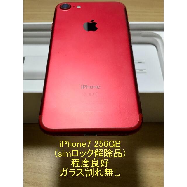 iPhone 7 simフリー 256GB 液晶＆バッテリー交換済