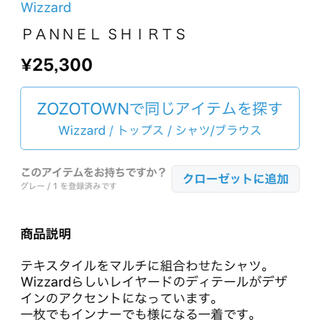 Wizzardパネルシャツ切替size1最小定価¥25,300