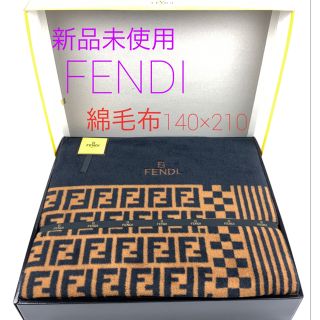 フェンディ(FENDI)の◆新品未使用◆FENDI◆ フェンディ◆シルク混綿毛布◆(毛布)