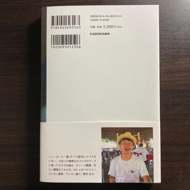 角川書店(カドカワショテン)の表参道のセレブ犬とカバーニャ要塞の野良犬【単行本】 エンタメ/ホビーのタレントグッズ(お笑い芸人)の商品写真