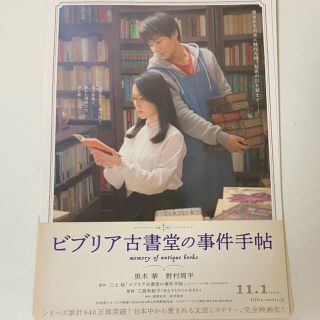 ビブリア古書堂の事件手帖 15枚セット(邦画)