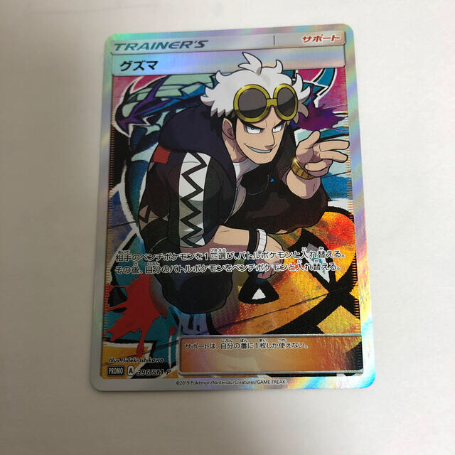 ポケモンカード グズマ プロモ SR エクストラバトルの日 | www
