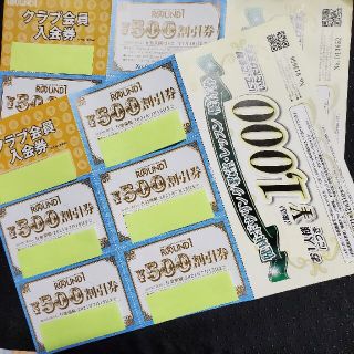 ラウンドワン株主優待5000円(ボウリング場)