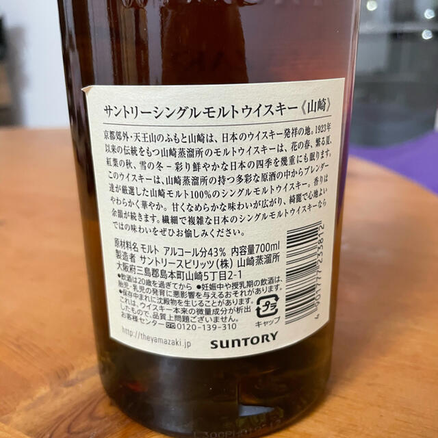 サントリー 山崎 ノンビンテージ 700ml