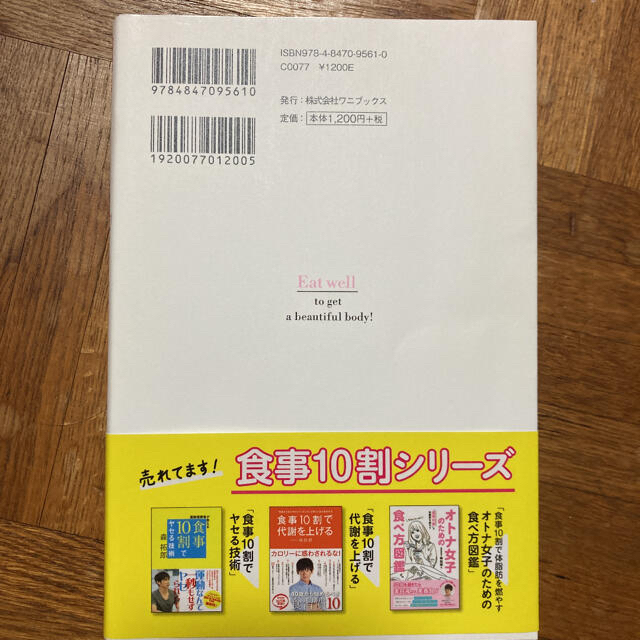 糖質をやめられないオトナ女子のためのヤセ方図鑑 エンタメ/ホビーの本(ファッション/美容)の商品写真