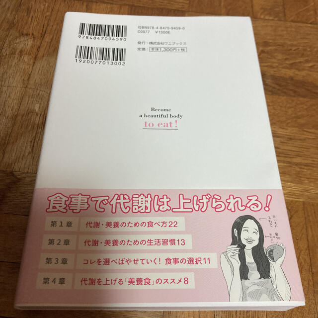 オトナ女子のための食べ方図鑑 「食事１０割」で体脂肪を燃やす エンタメ/ホビーの本(ファッション/美容)の商品写真