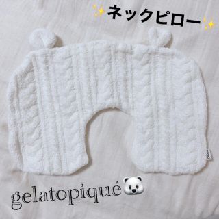 ジェラートピケ(gelato pique)のジェラピケ　ネックピローカバー　しろくま(その他)