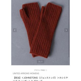 ユナイテッドアローズ(UNITED ARROWS)のジョンストンズ　アローズ別注(手袋)