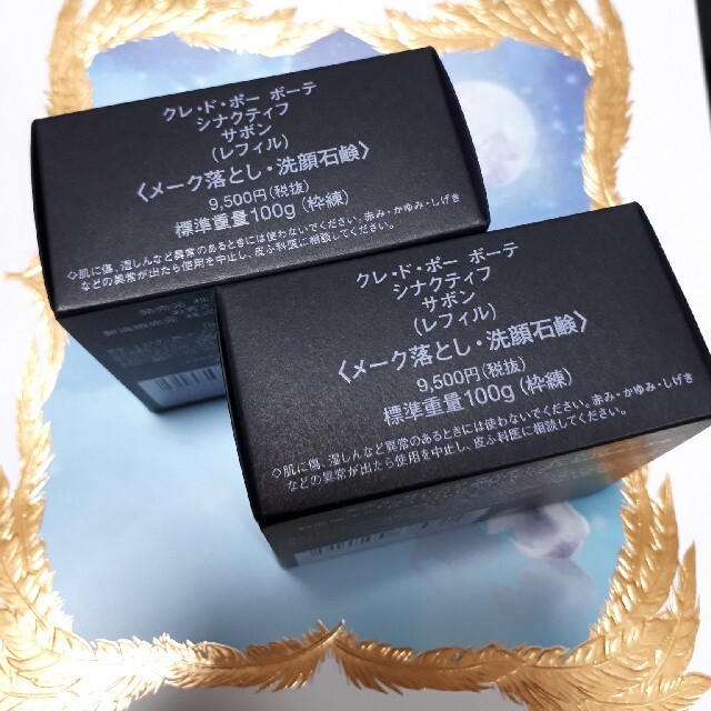完成品 専用クレ・ド・ポー ボーテ シナクティフ サボン レフィル 100g