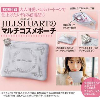 ジルスチュアート(JILLSTUART)の美人百花 2020年 5月号 JILLSTUART ジル　マルチコスメポーチ付録(ポーチ)