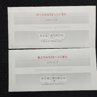 吉野家株主優待 6000円分(レストラン/食事券)