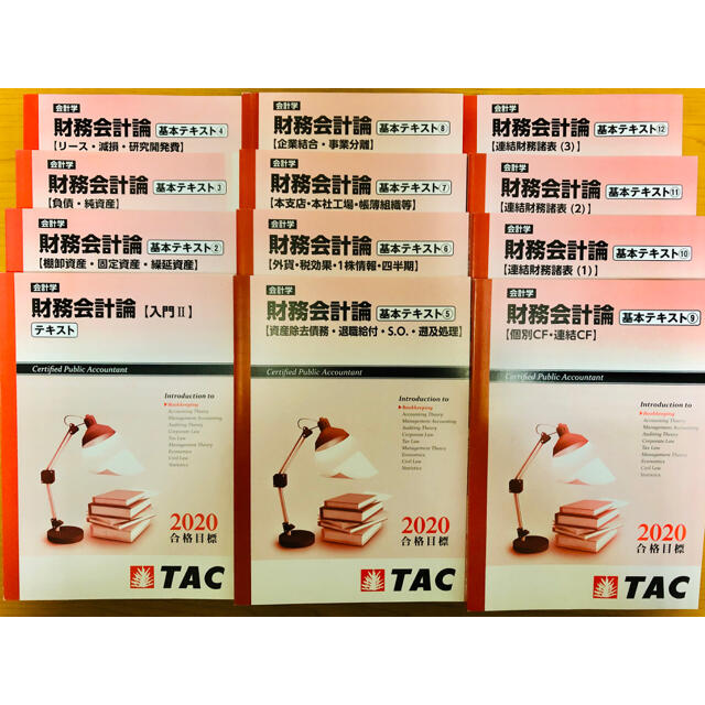 TAC出版 - TAC 公認会計士 2020年目標 財務会計論テキスト2~12セットの通販 by 楽天ちゃん1020's shop｜タック