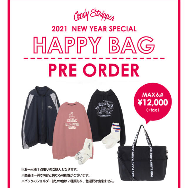 2021年ファッション福袋 Candy Stripper (福袋) 2021 bag Happy  STRIPPER CANDY - その他