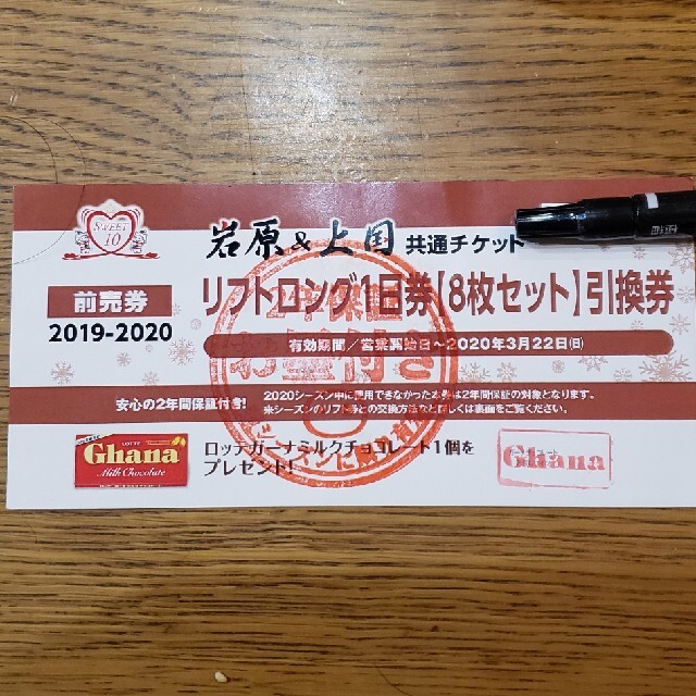 上越国際 岩原スキー場 共通リフト一日券＋ 大人8枚 - スキー場