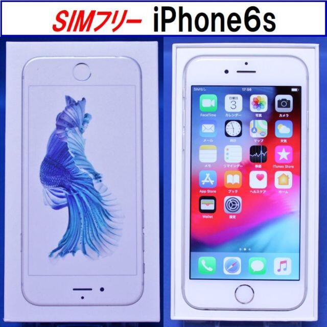 SIMﾌﾘｰ iPhone6s 16GB シルバー 動作確認済 A0582F