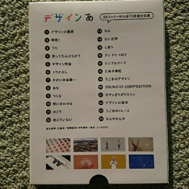 デザインあ DVD