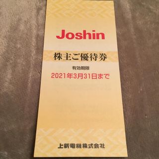 Joshin株主優待　5000円分(ショッピング)